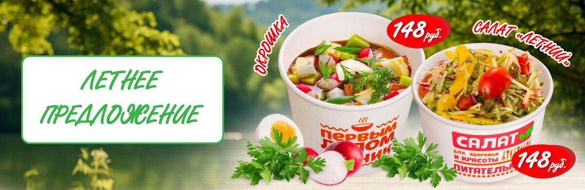 Встречаем лето вкусно: во всех пиццериях «Оки Доки» появились сезонные: Окрошка и салат «Летний»!