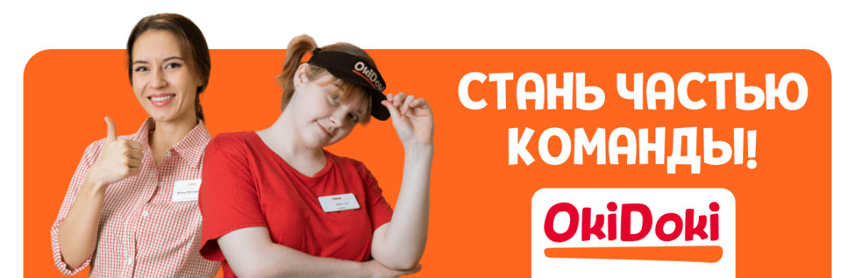 Приглашаем в команду