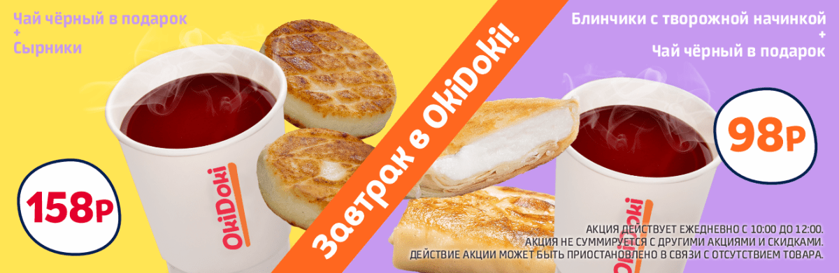Скидка на комбо-завтраки ежедневно с 10:00 до 12:00!