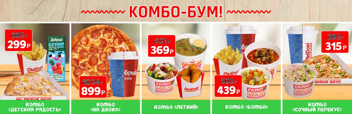 Мы обновили комбо-обеды!