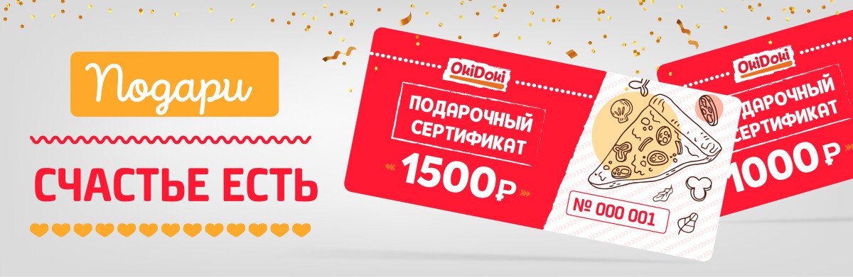 Подарочные сертификаты