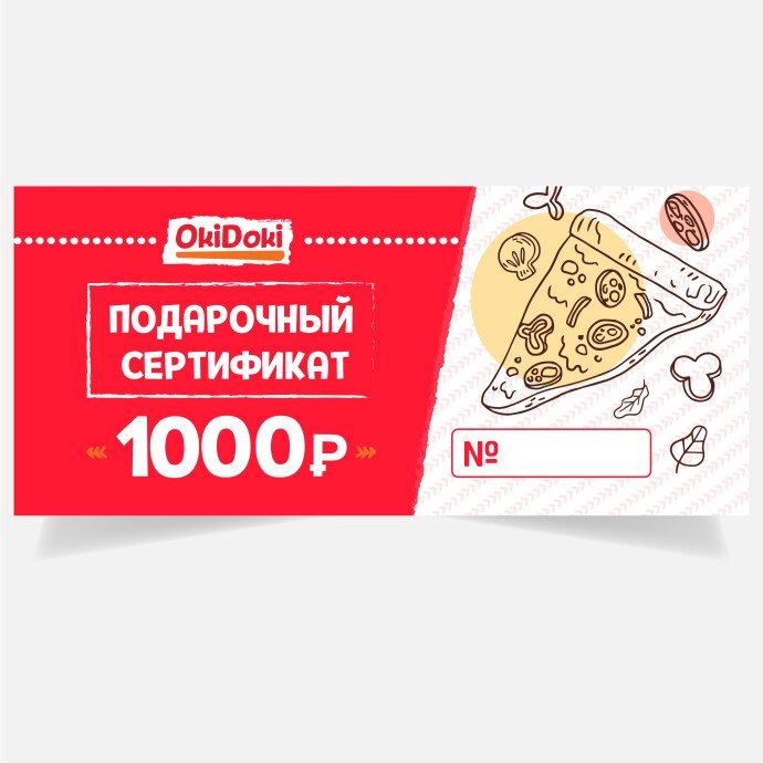 Сертификат на 1000 р.