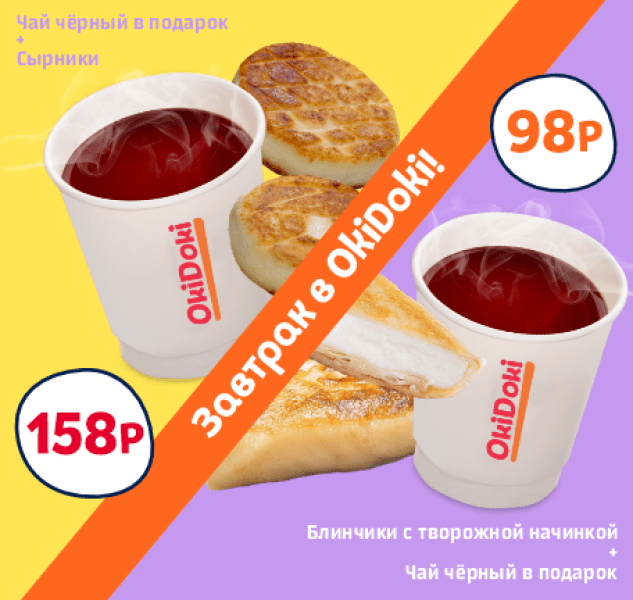 Скидка на комбо-завтраки ежедневно с 10:00 до 12:00!