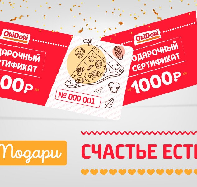 Подарочные сертификаты