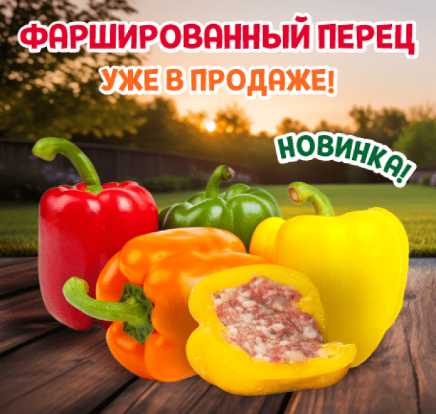 Новинка перец фаршированный
