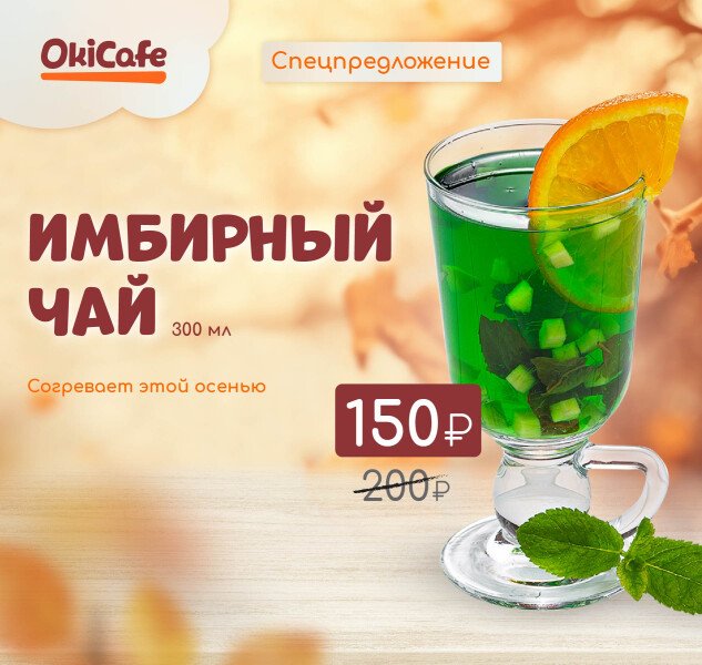 Согреваемся этой осенью в OkiCafe 🍂