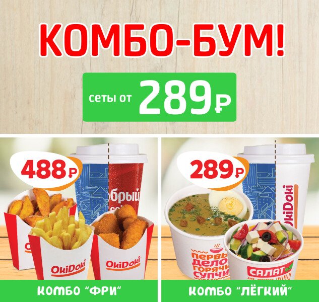 Мы обновили комбо-обеды!