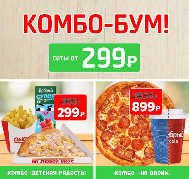 Мы обновили комбо-обеды!
